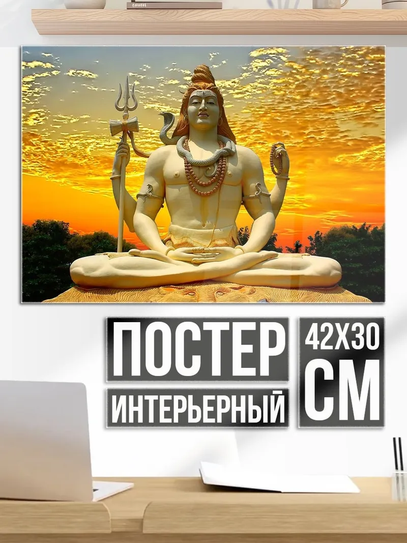 Постер Статуя Шивы