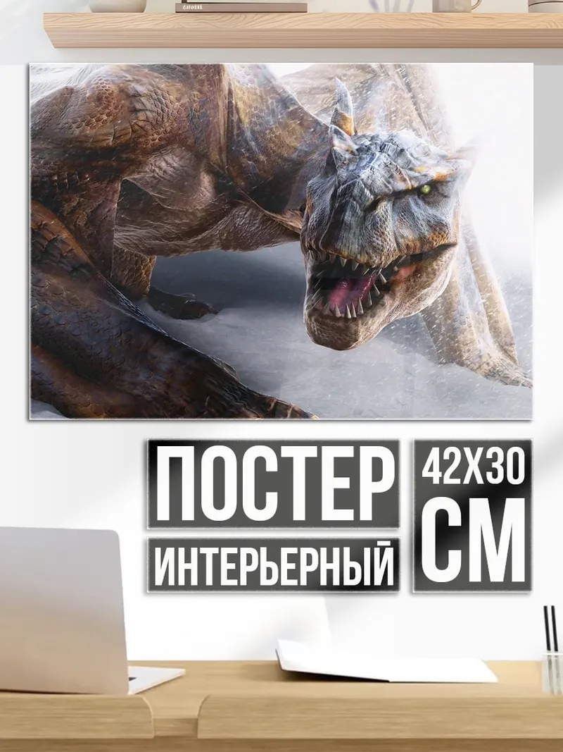 Постер Злой монстр