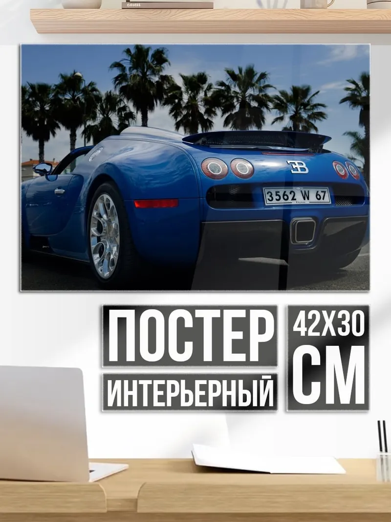 Постер Синий спорткар
