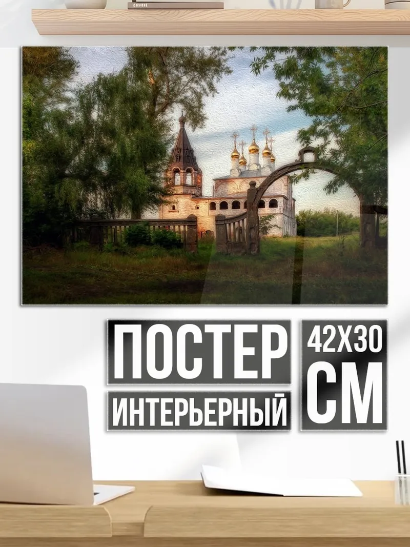 Постер Старая церковь в лесу