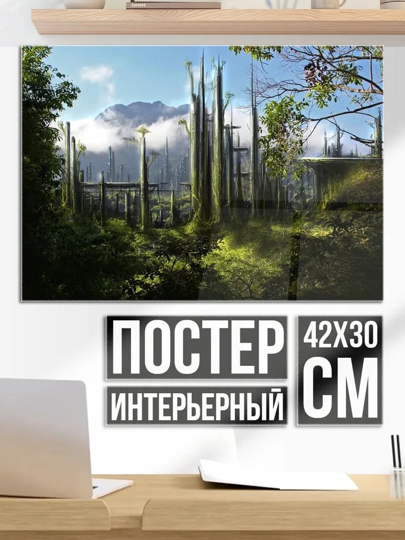 Постер Фантастический лес