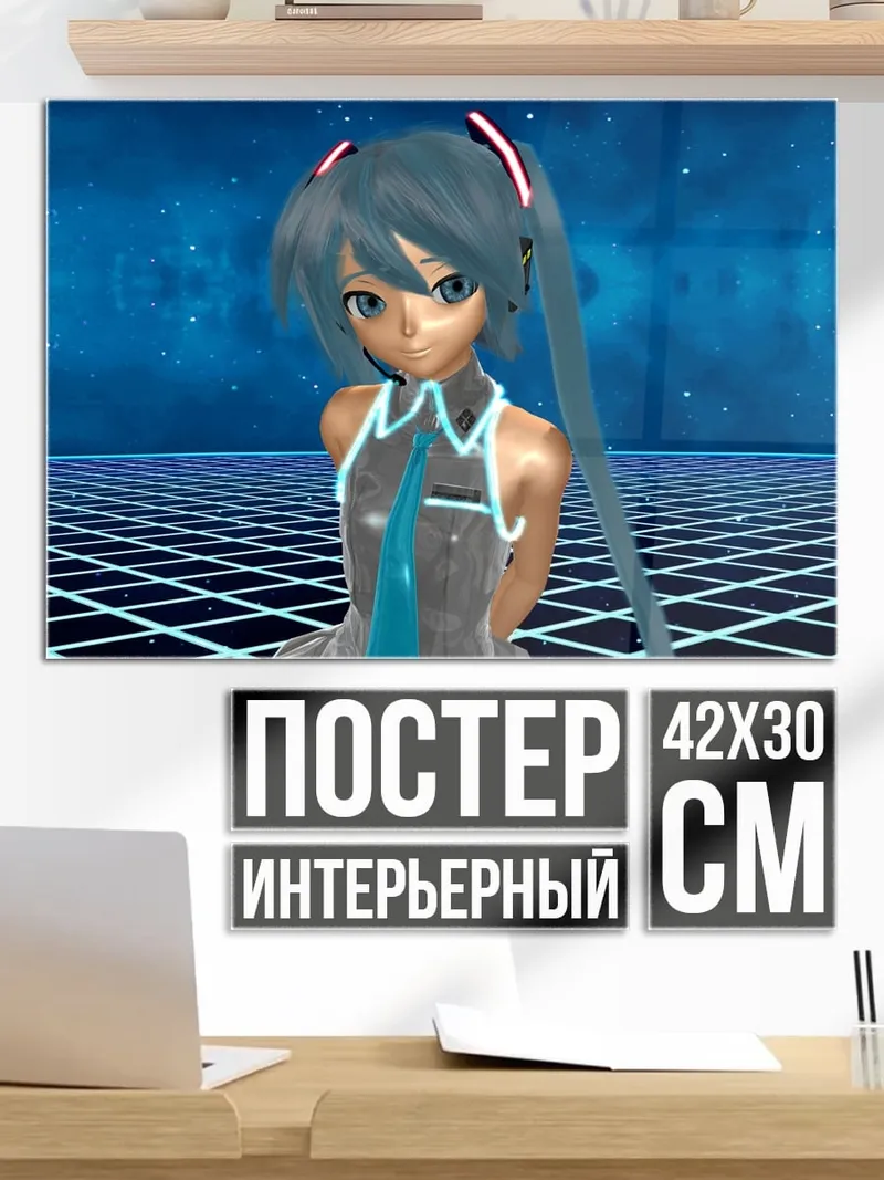 Постер Аниме девушка Мику