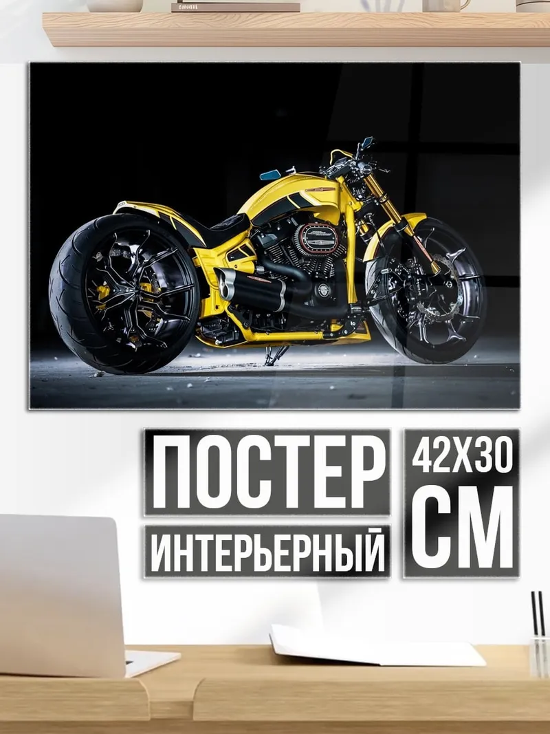 Постер Желтый кастомный мотоцикл