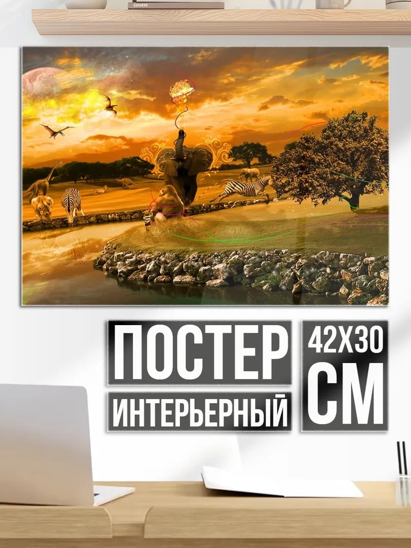 Постер Фантастический пейзаж закат