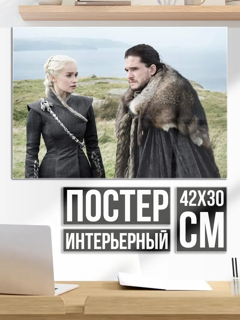 Постер Джон Сноу Дейенерис