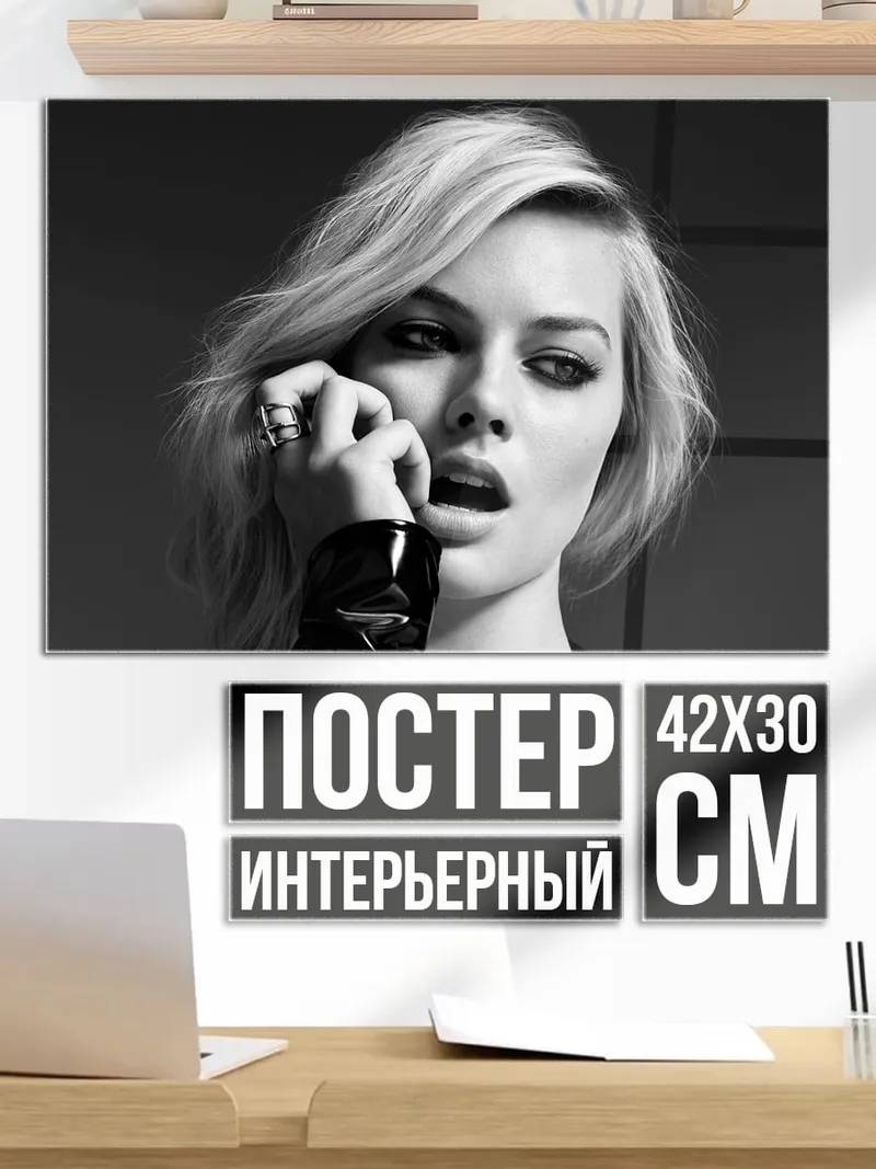 Постер Марго Робби портрет