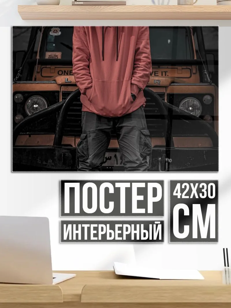 Постер Парень в худи