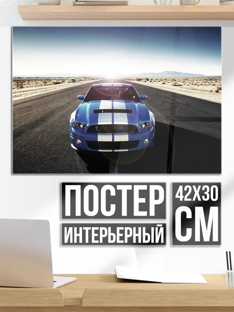 Постер Синий спорткар