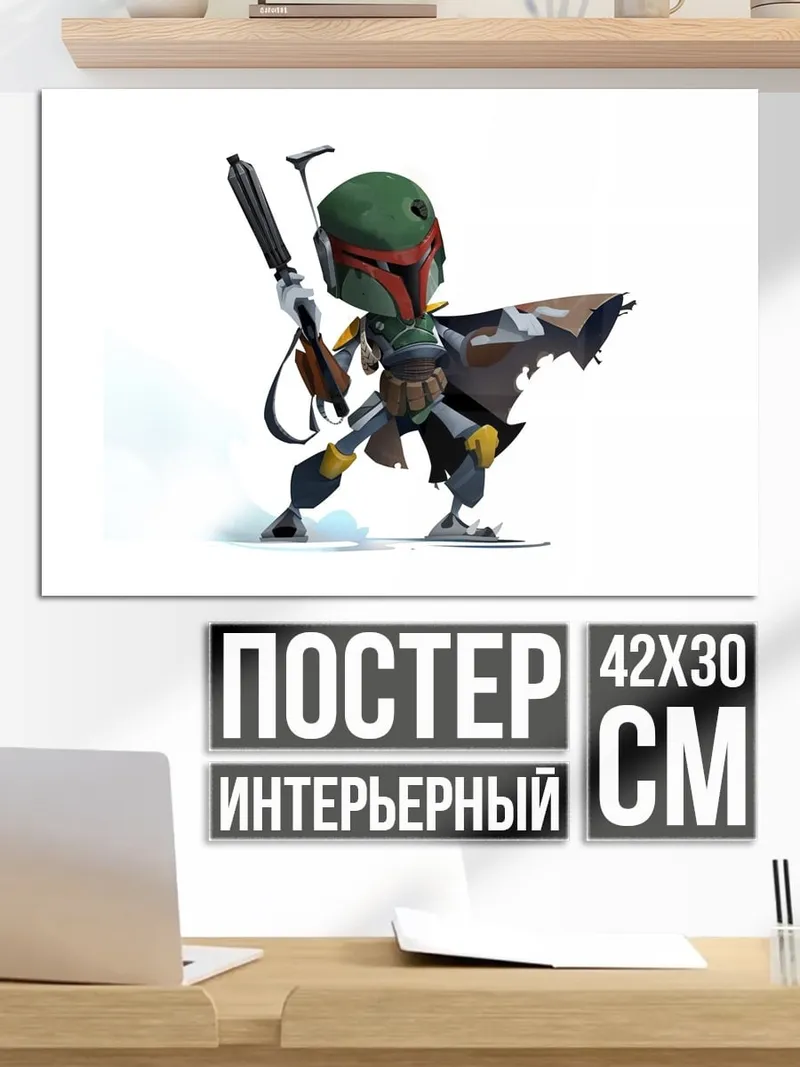 Постер Боб Фетт чиби