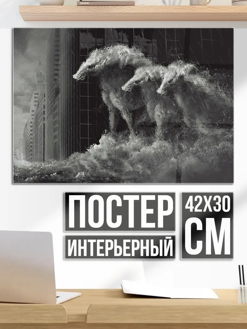 Постер Стая волков