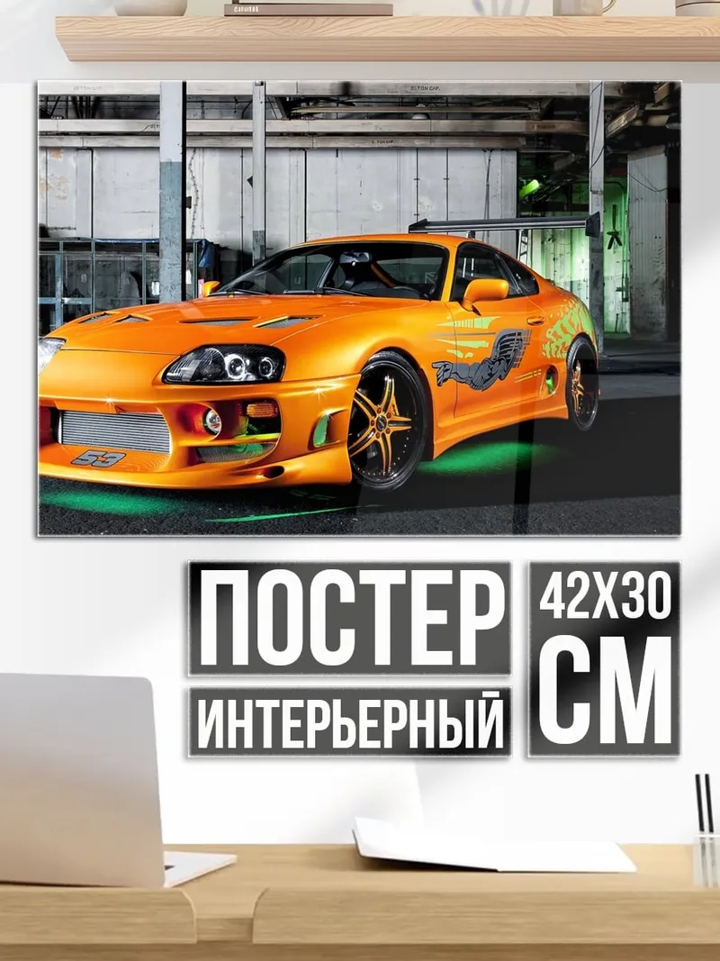Постер Оранжевый спорткар