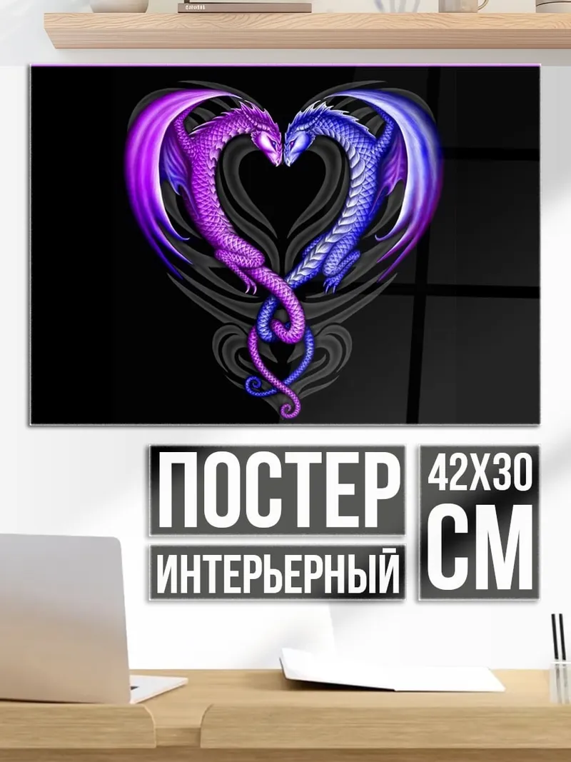 Постер Драконье сердце