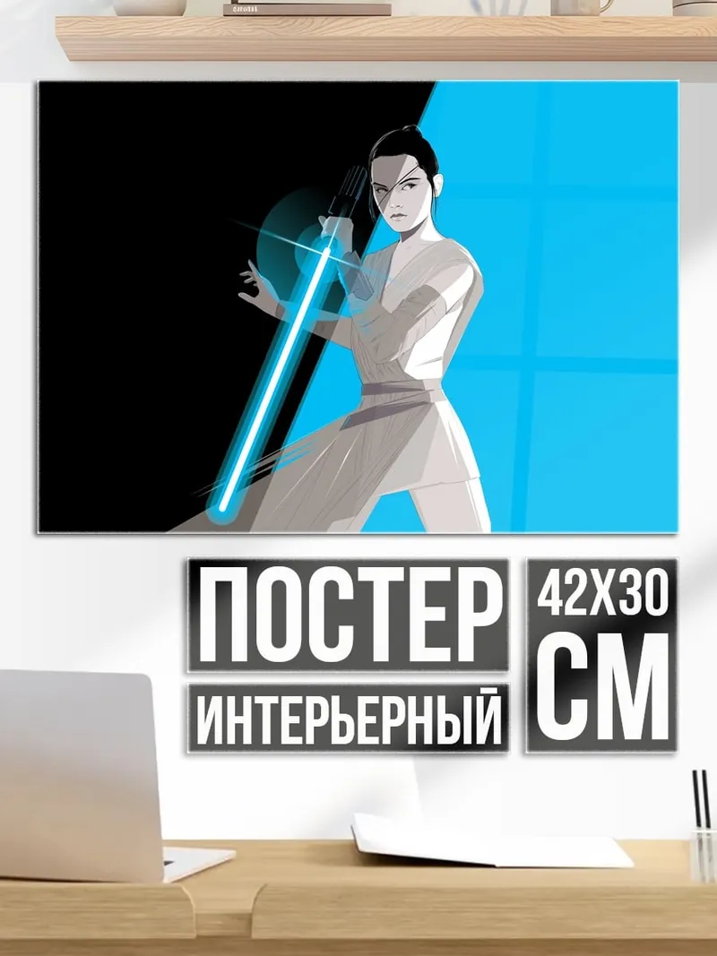 Постер Рыцарь света