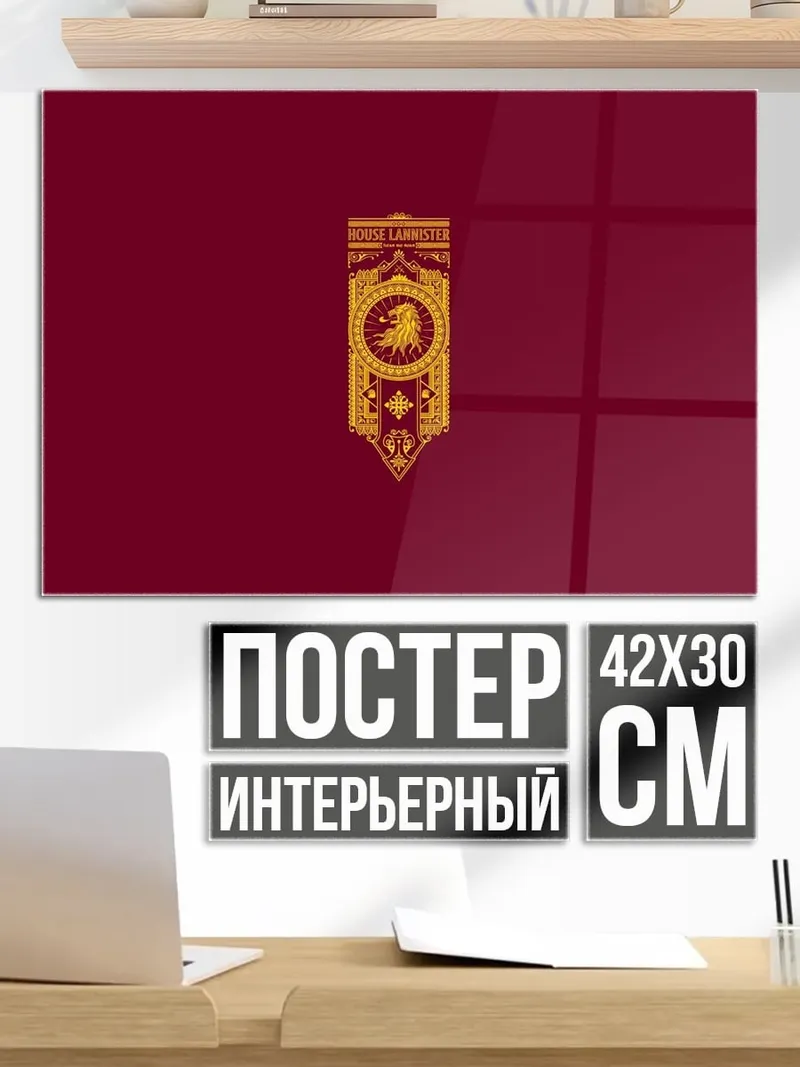 Постер Золотой герб