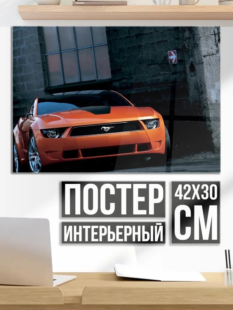Постер Оранжевый маслкар