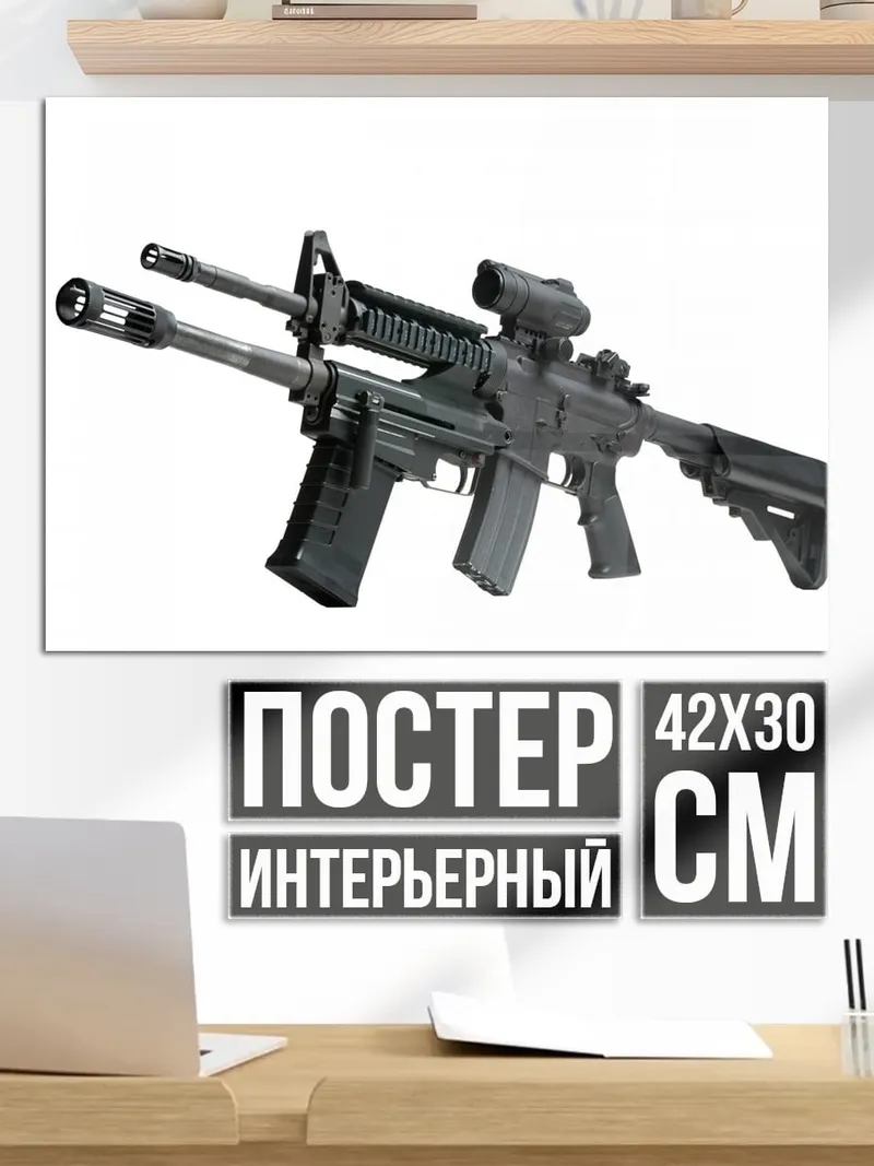 Постер Штурмовая винтовка
