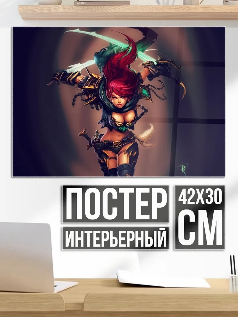 Постер Воительница с красными волосами