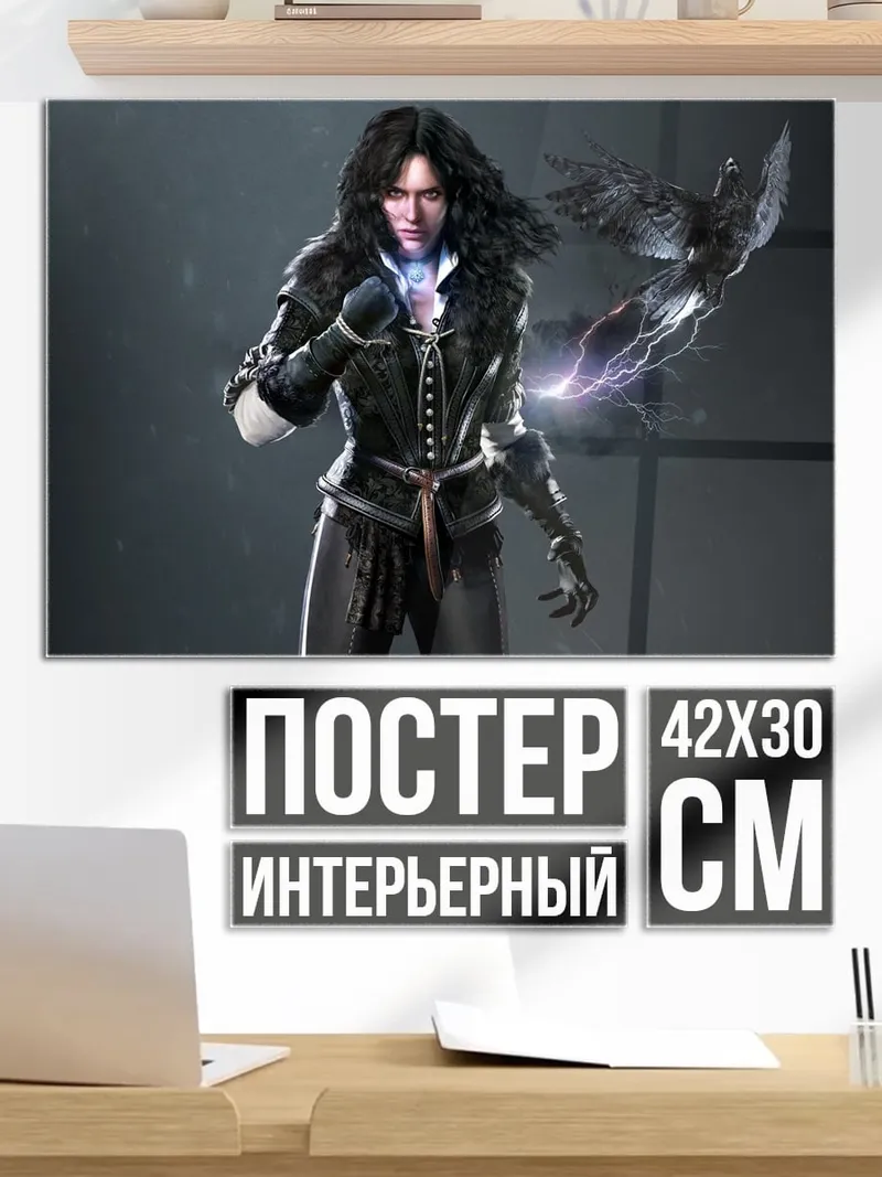 Постер Ведьма с вороном
