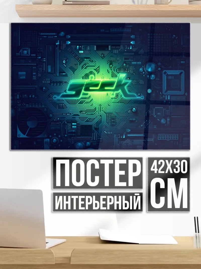 Постер Неоновый логотип GEEK