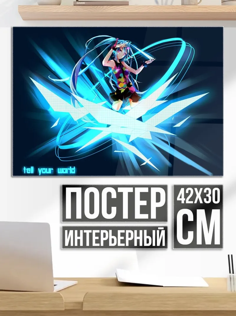 Постер Скажи свой мир