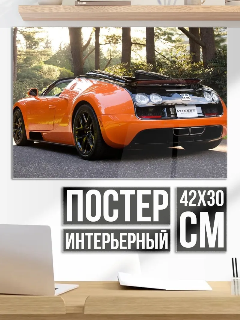 Постер Оранжевый спорткар