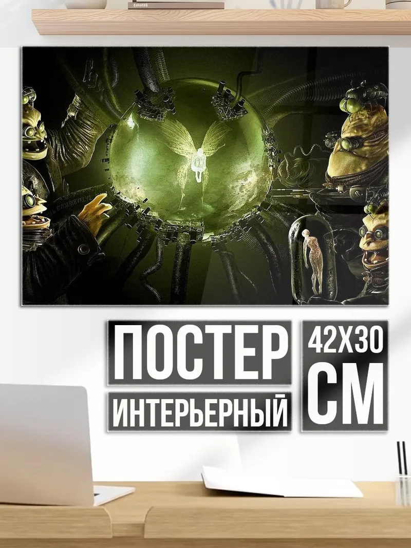 Постер Инопланетяне и шар