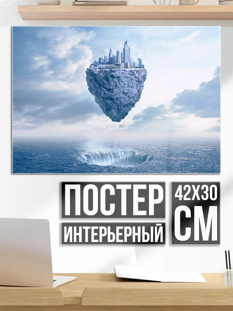Постер Летающий город