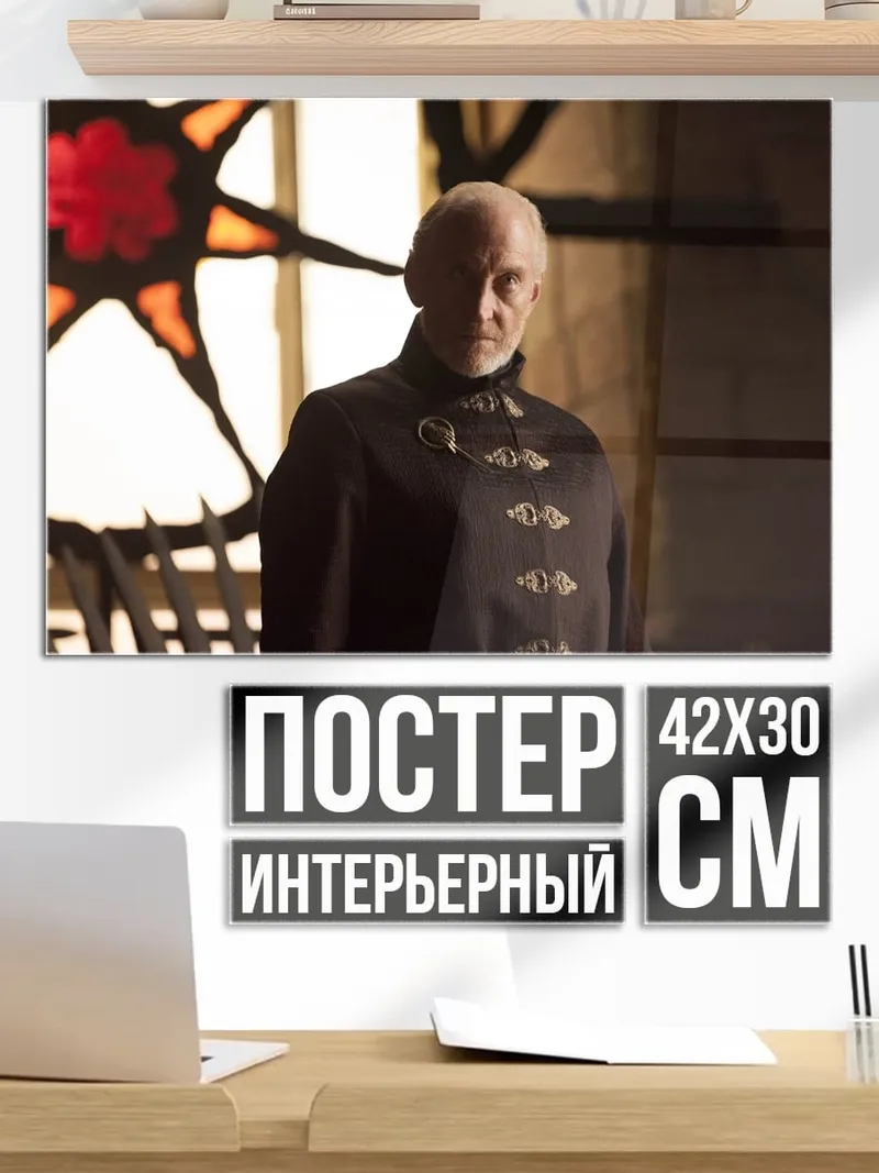 Постер Лорд Варис