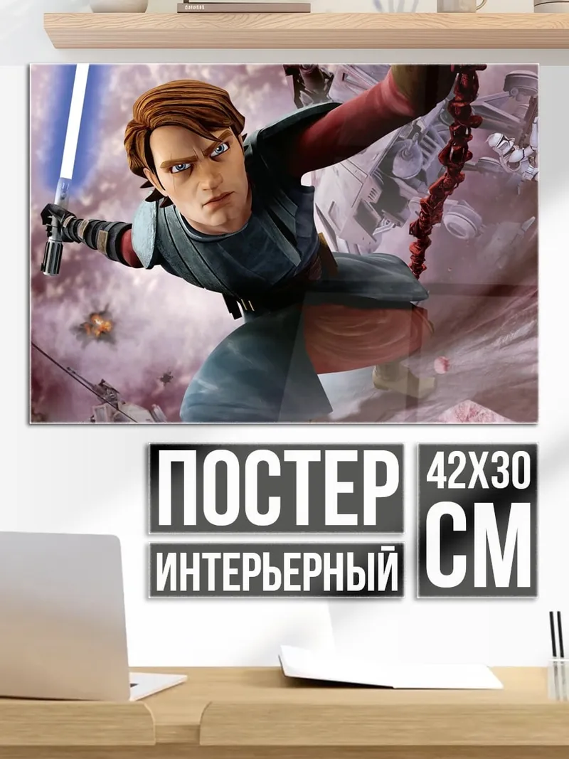 Постер Анимационный джедай
