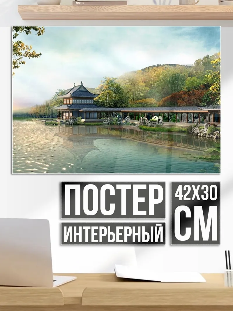 Постер Японский сад