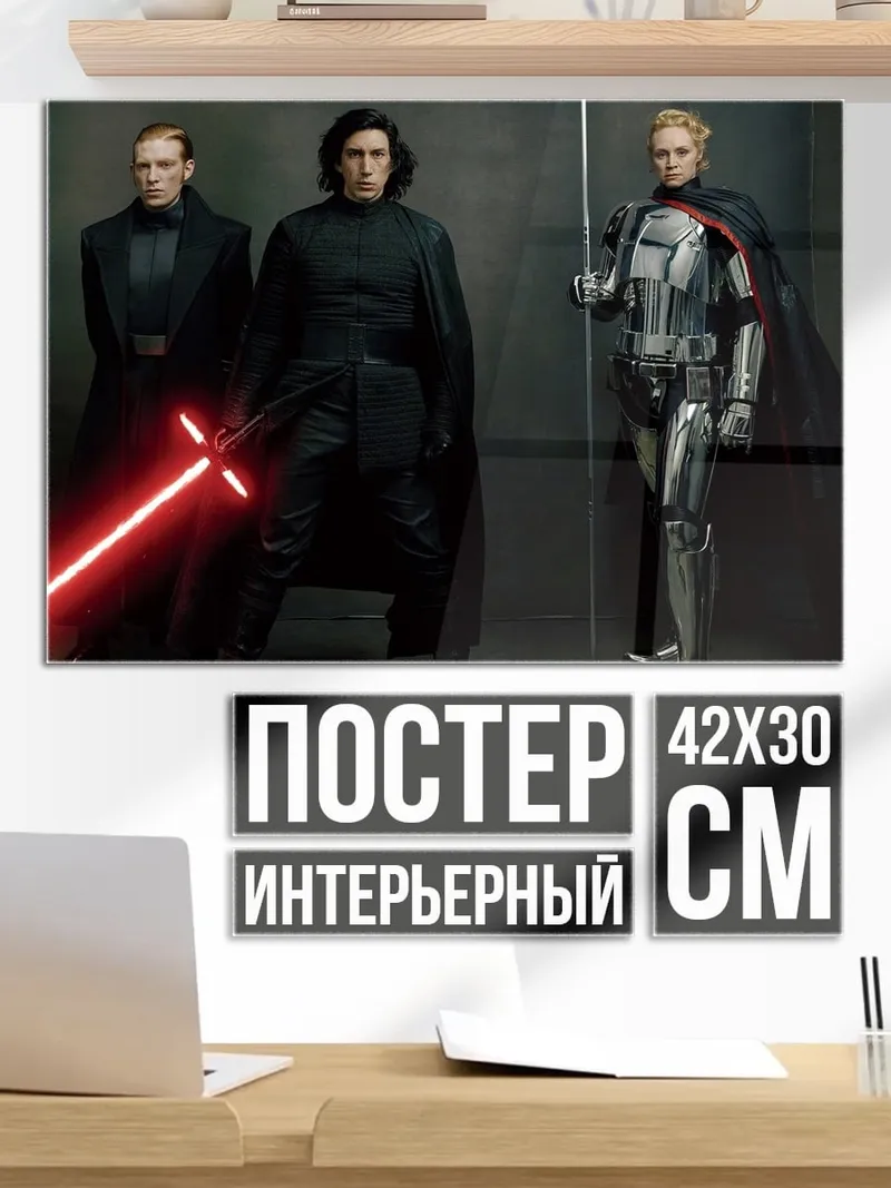 Постер Звездные войны злодеи