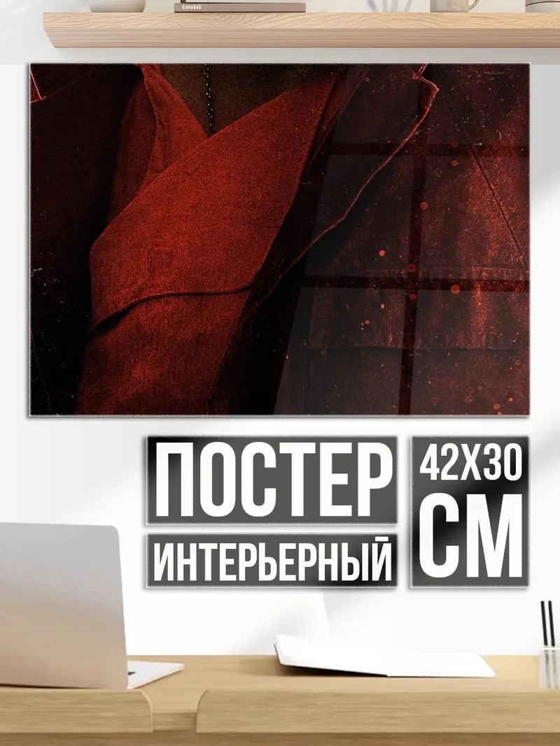 Постер По