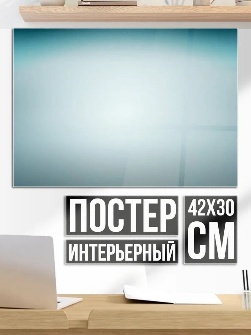 Постер Абстрактный градиент