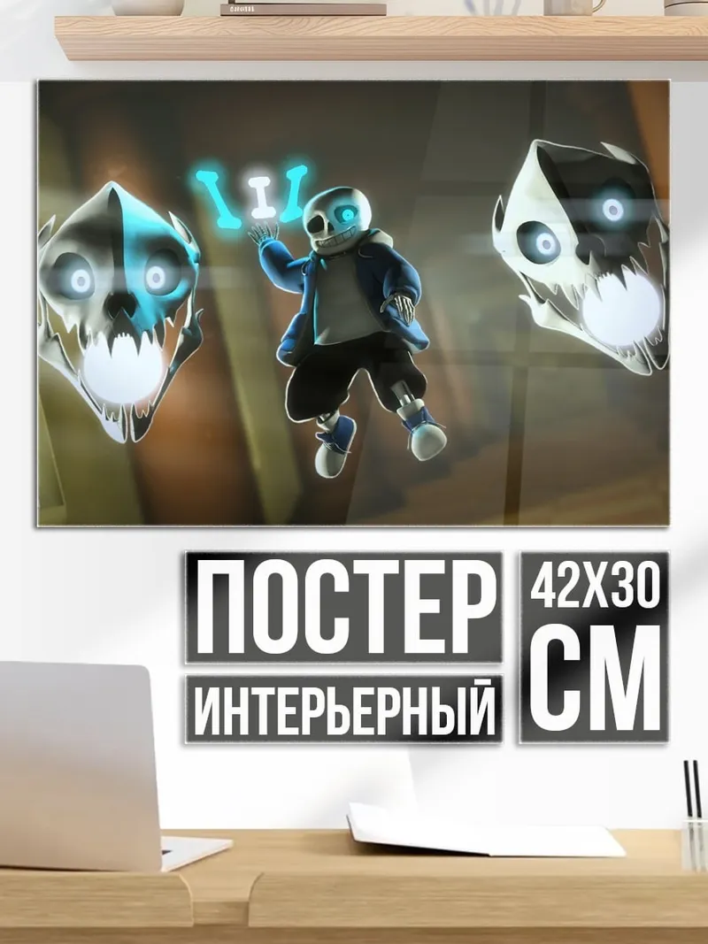 Постер Санс Андертейл