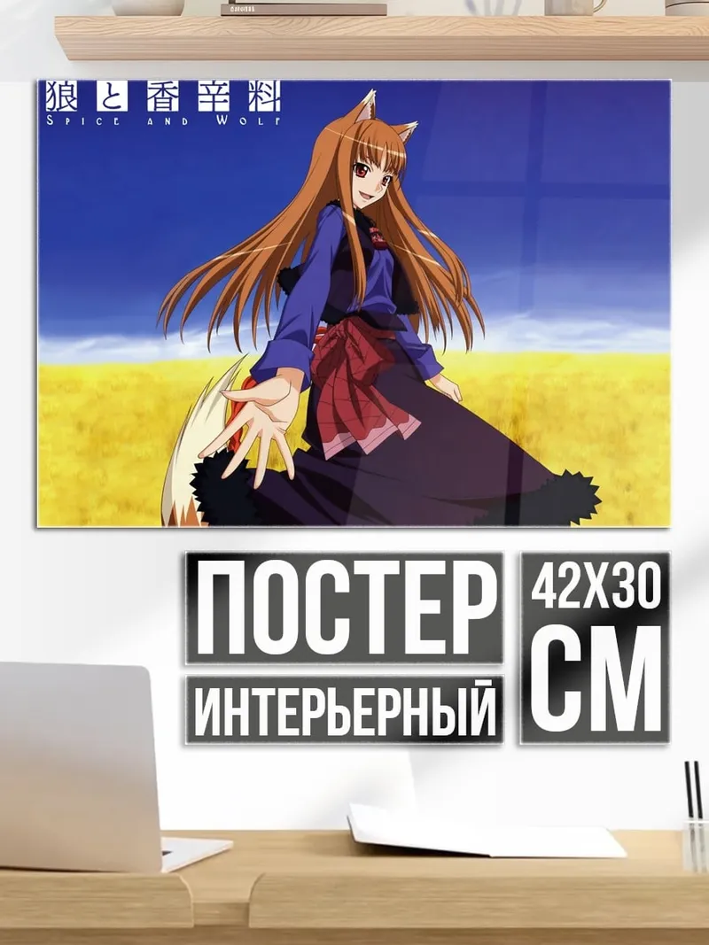 Постер Холо Холо