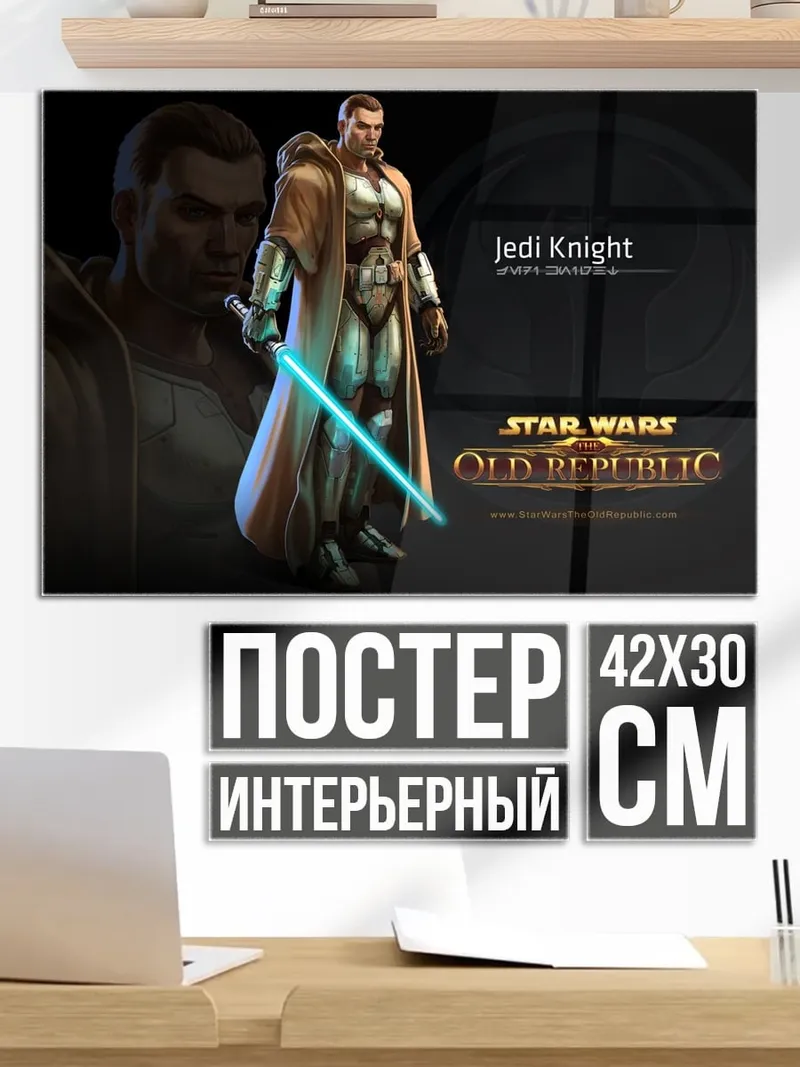 Постер Джедай Рыцарь Звездные Войны