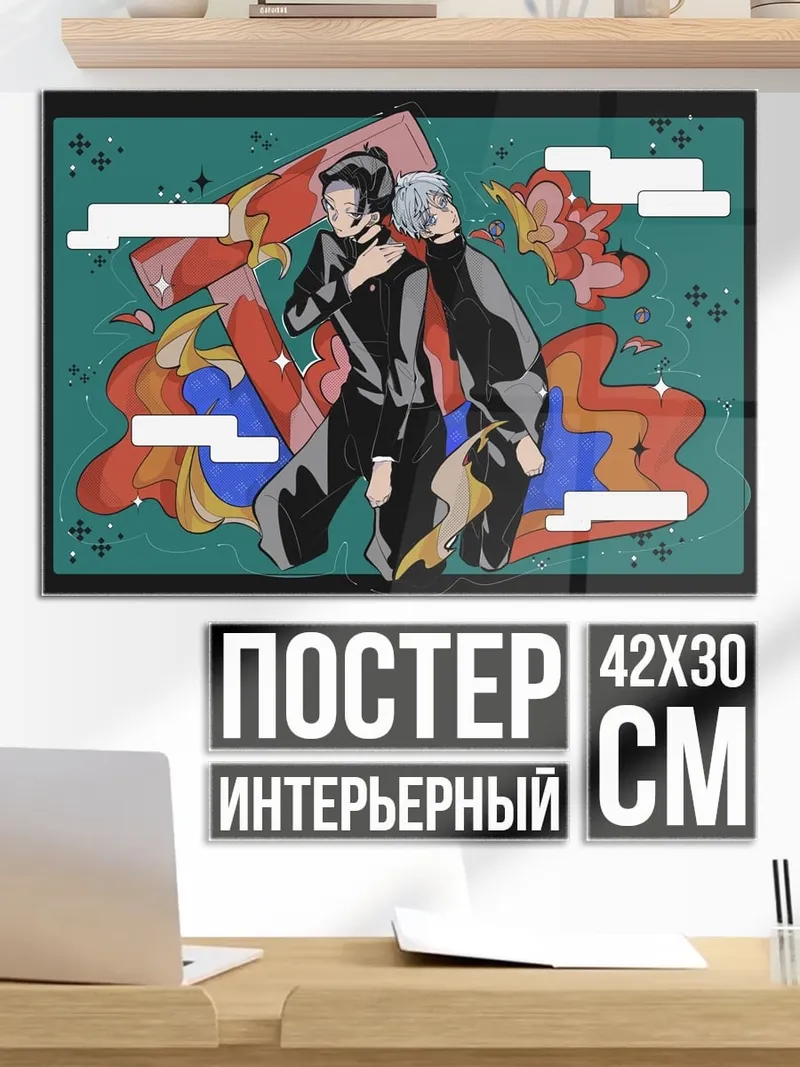 Постер Два аниме парня