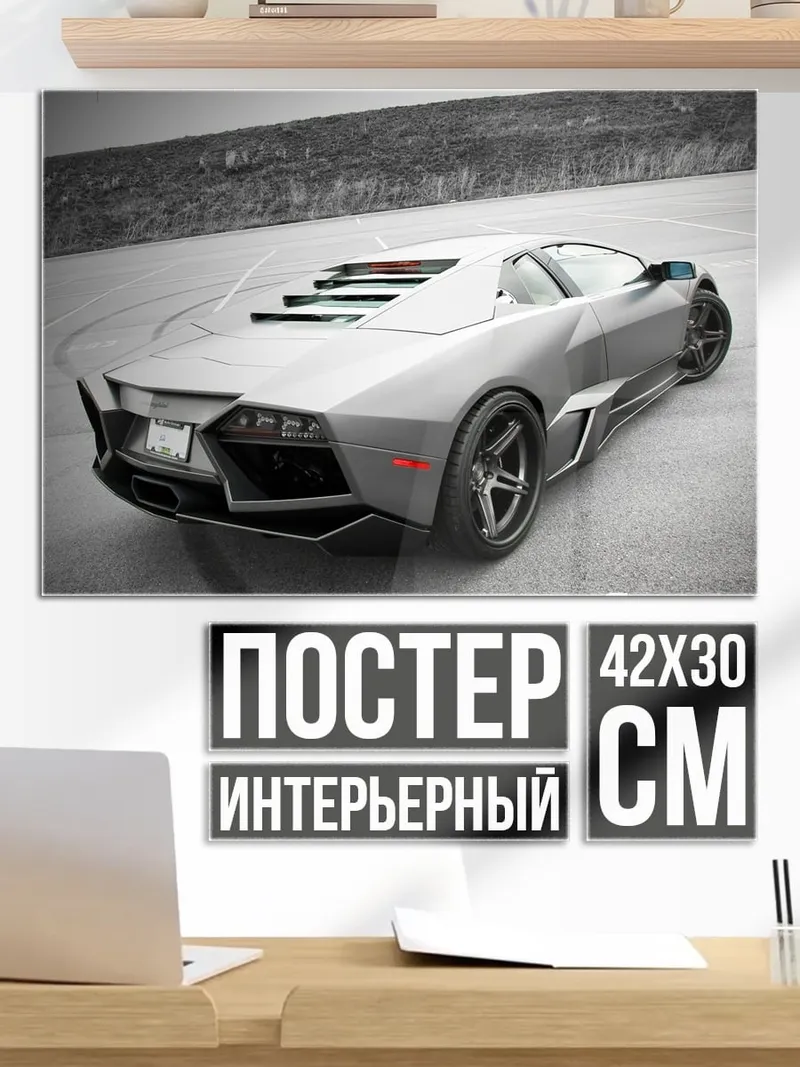 Постер Серый суперкар