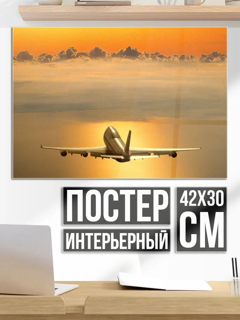 Постер самолет в небе