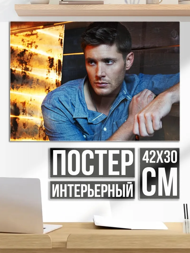 Постер портрет Дина Винчестера
