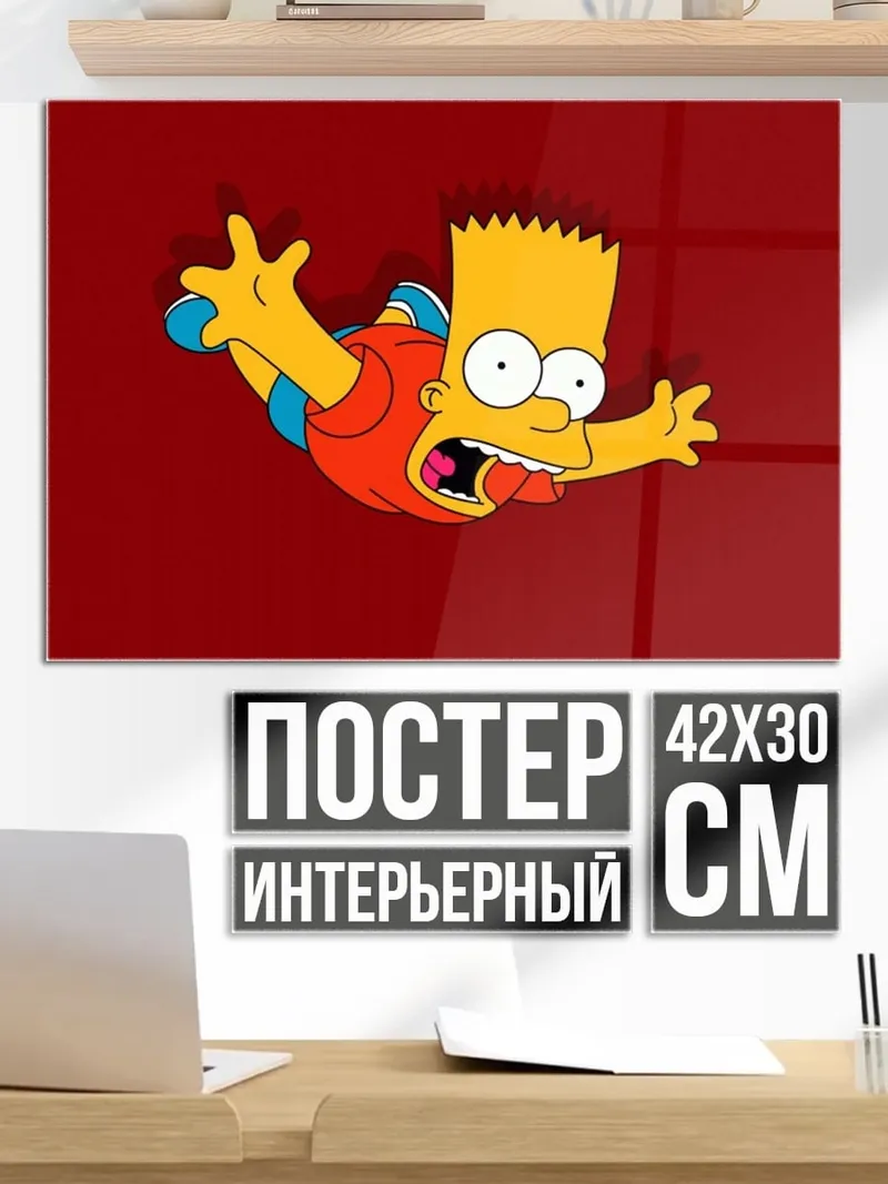 Постер Барт Симпсон падает