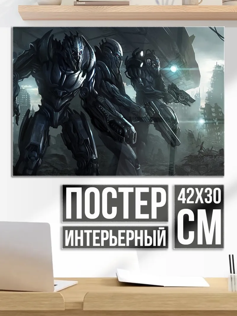 Постер кибернетические воины
