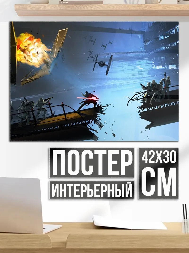 Постер Звездные войны битва