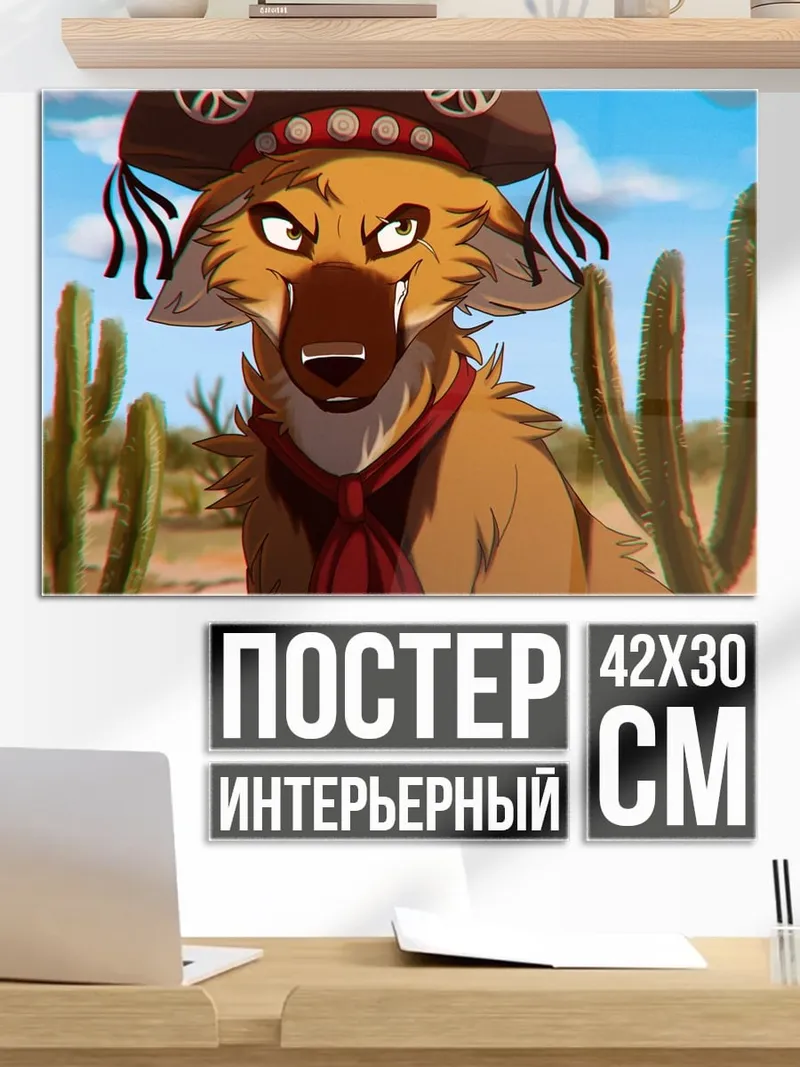 Постер Лиса в шляпе
