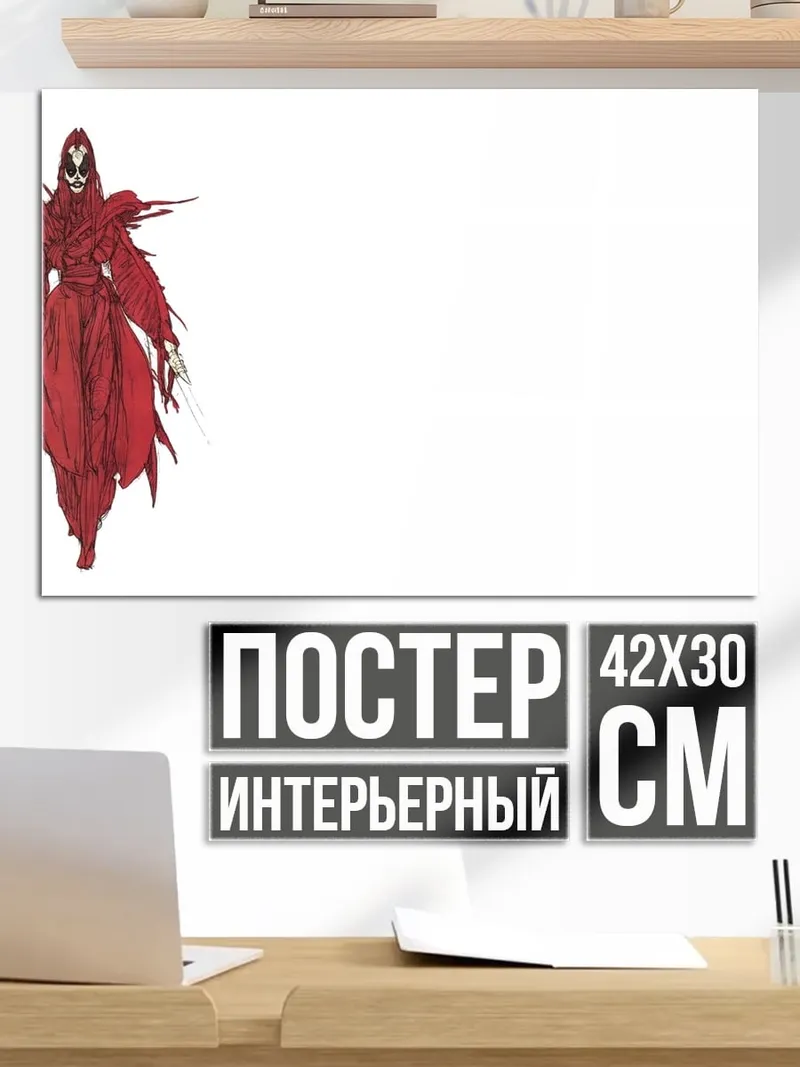 Постер Красный плащ