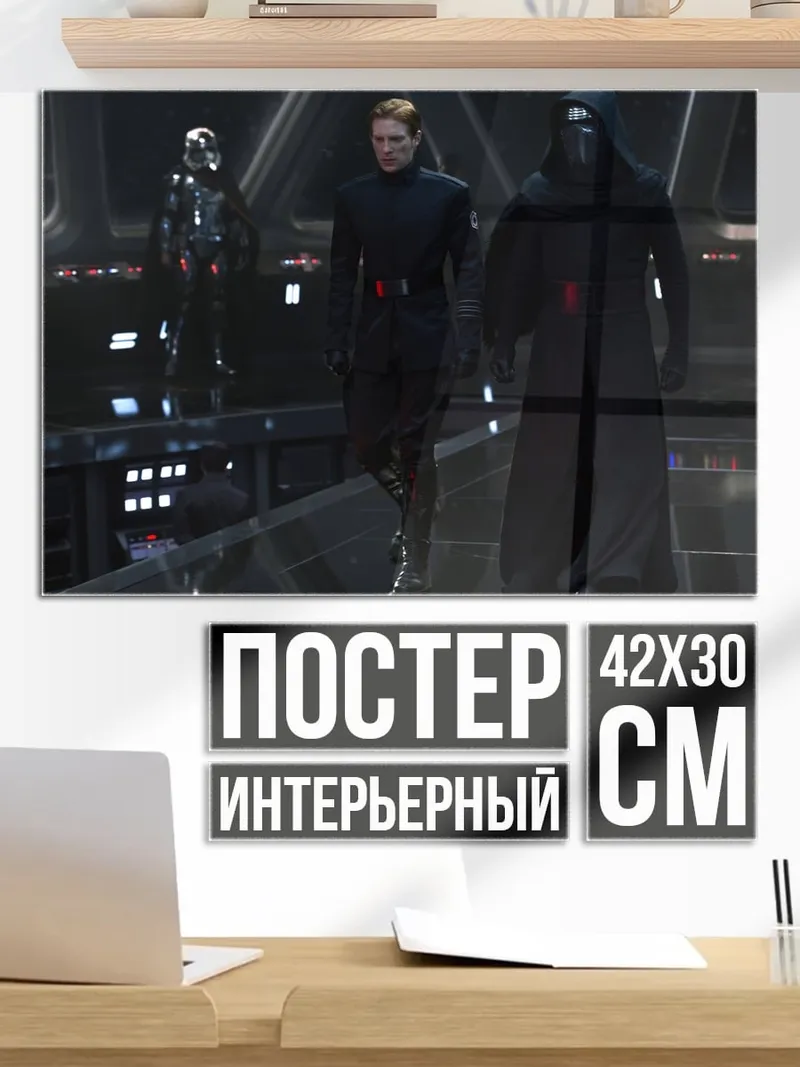Постер Имперские офицеры