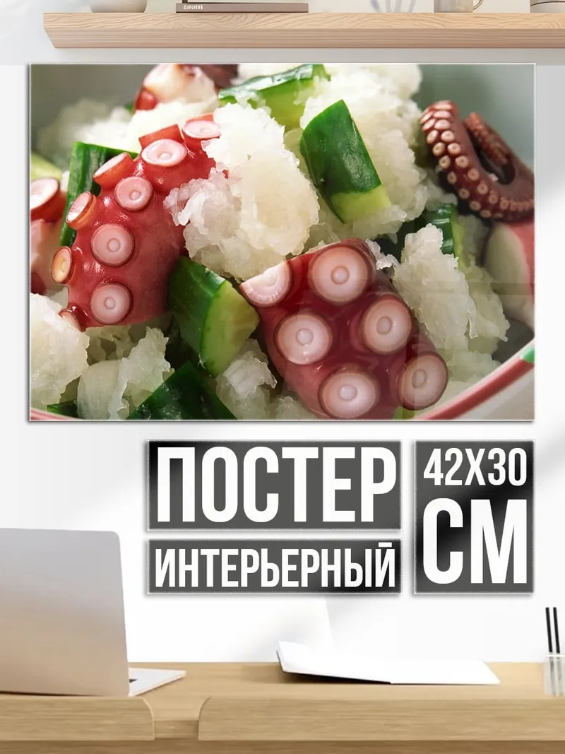 Постер Осьминог с огурцом
