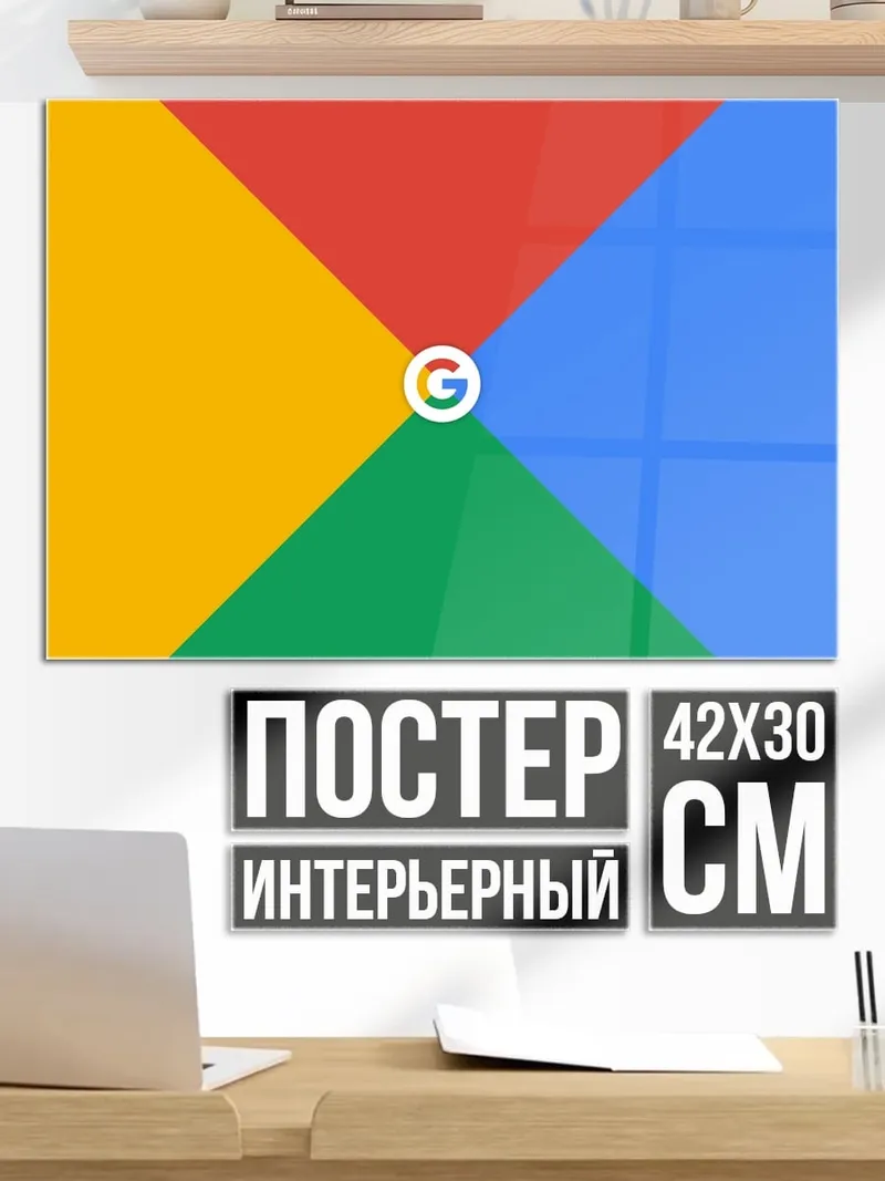 Постер Логотип Google