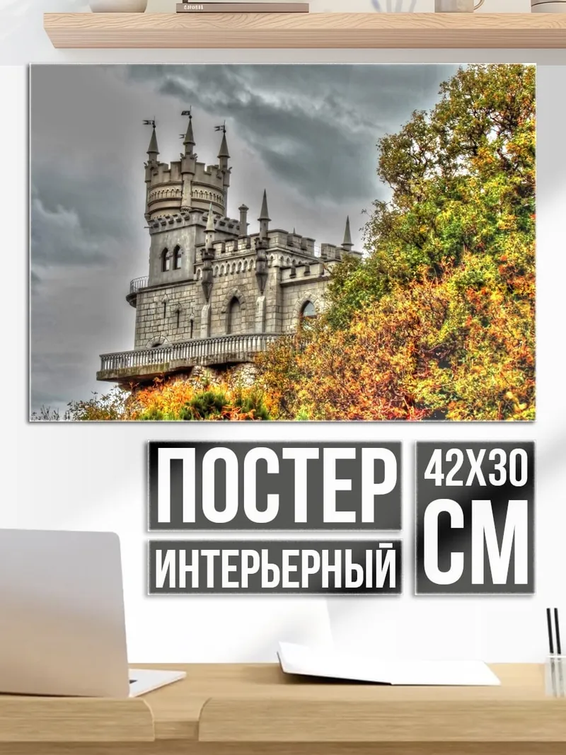 Постер Замок на холме