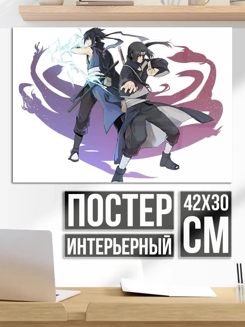 Постер Братья Учиха